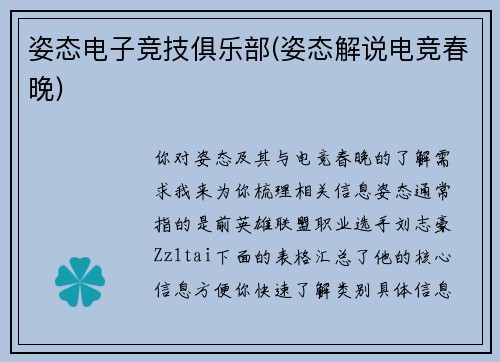 姿态电子竞技俱乐部(姿态解说电竞春晚)