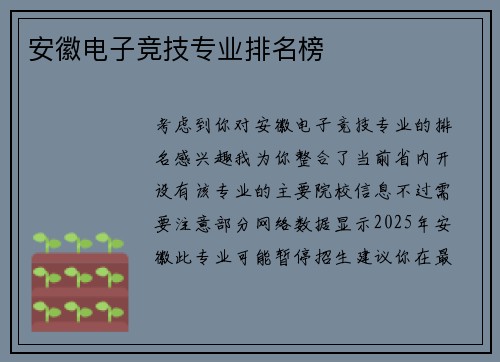 安徽电子竞技专业排名榜